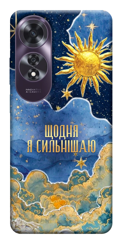 Чохол Щодня сильнішаю для Oppo A60 4G