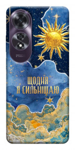 Чохол Щодня сильнішаю для Oppo A60 4G