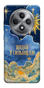 Чохол Щодня сильнішаю для Oppo Reno 12 F 4G