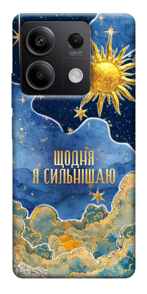 Чехол Щодня сильнішаю для Xiaomi Redmi Note 13 5G