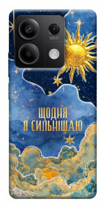 Чехол Щодня сильнішаю для Xiaomi Redmi Note 13 5G