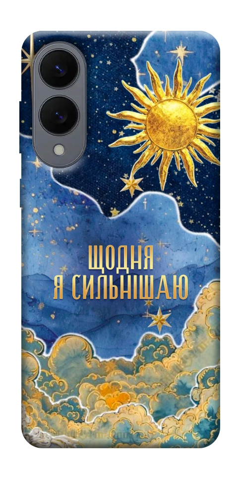 Чехол Щодня сильнішаю для Galaxy S25 Edge