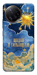 Чехол Щодня сильнішаю для Xiaomi Poco F7 Ultra