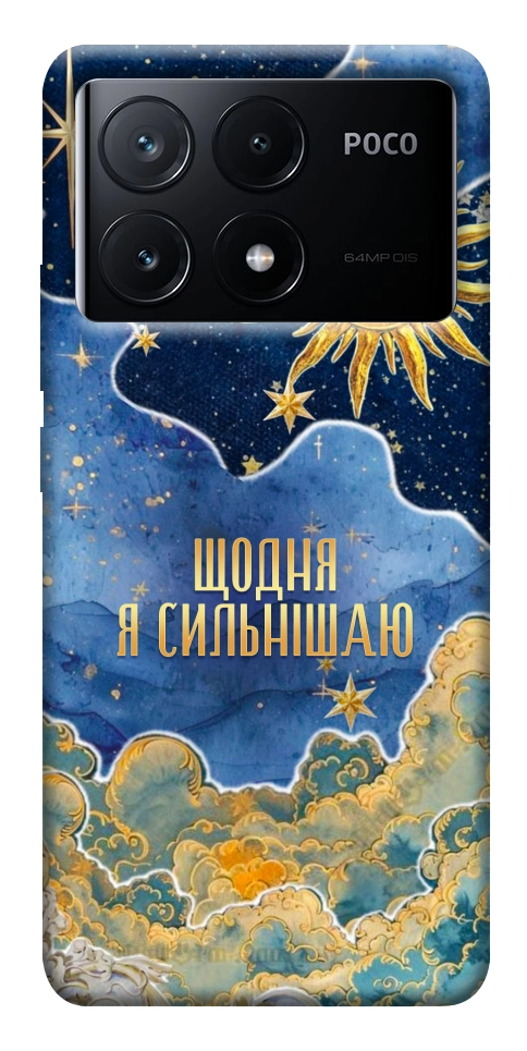 Чехол Щодня сильнішаю для Xiaomi Poco X6 Pro