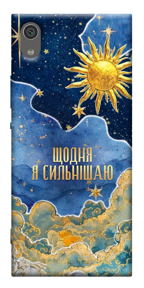Чохол Щодня сильнішаю для Sony Xperia XA1