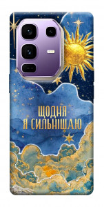 Чехол Щодня сильнішаю для Infinix Note 50 Pro+