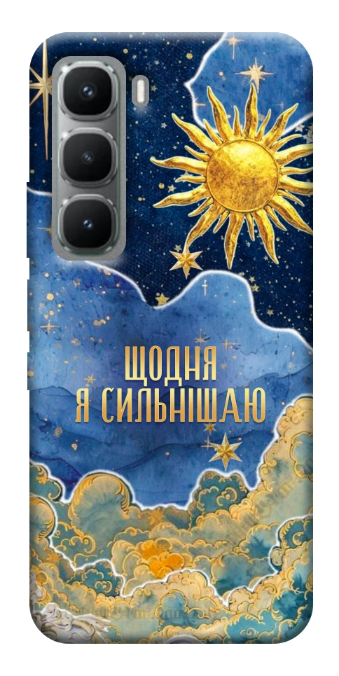 Чехол Щодня сильнішаю для Infinix Hot 60i