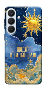 Чехол Щодня сильнішаю для Galaxy S26+