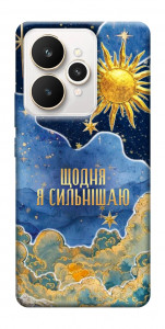 Чохол Щодня сильнішаю для Realme 15
