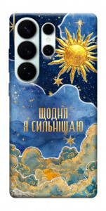 Чехол Щодня сильнішаю для Galaxy S26 Ultra