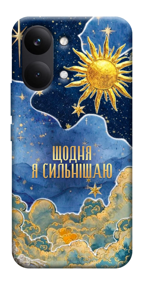Чехол Щодня сильнішаю для Xiaomi Poco X8 Pro Max