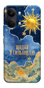 Чехол Щодня сильнішаю для Xiaomi Poco X8 Pro Max