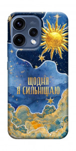 Чохол Щодня сильнішаю для Oppo Reno 15