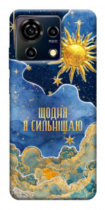 Чехол Щодня сильнішаю для ZTE Blade V50 Vita