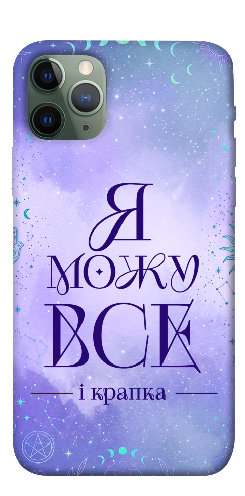 Чохол Я можу для iPhone 11 Pro