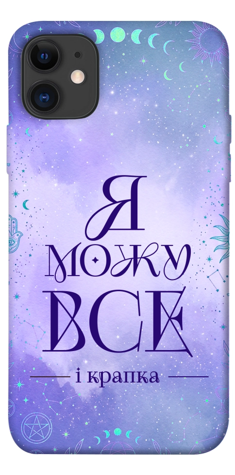 Чохол Я можу для iPhone 11