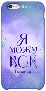 Чехол Я можу для iPhone 6 (4.7'')