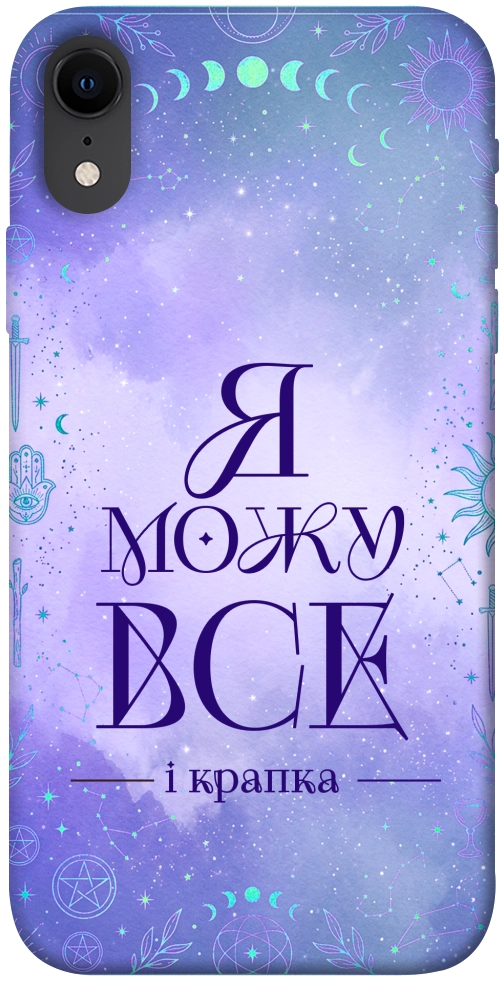 Чехол Я можу для iPhone XR