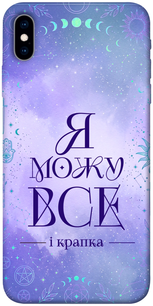 Чохол Я можу для iPhone X