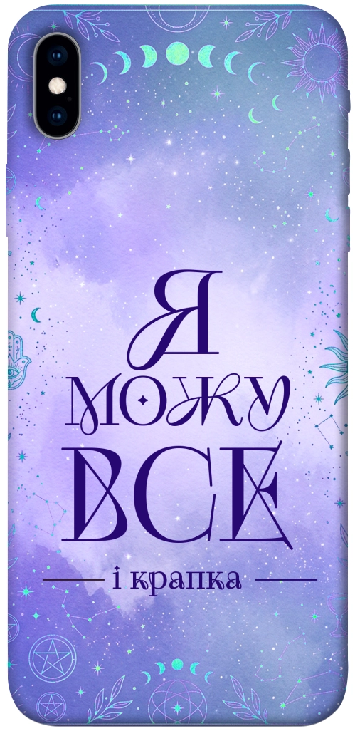 Чохол Я можу для iPhone XS Max