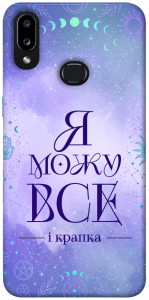 Чохол Я можу для Galaxy A10s (2019)