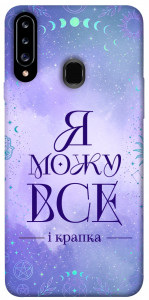 Чехол Я можу для Galaxy A20s (2019)