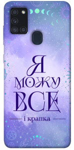 Чехол Я можу для Galaxy A21s (2020)