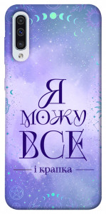Чохол Я можу для Samsung Galaxy A50s