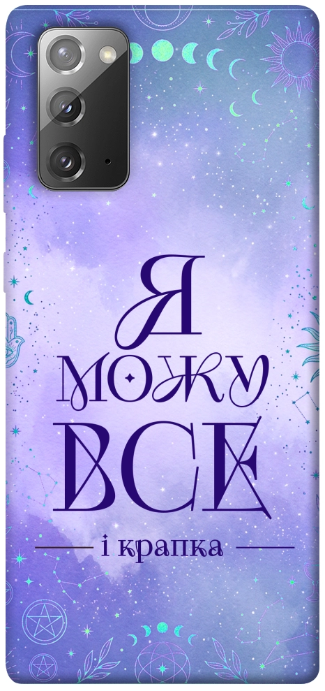 Чехол Я можу для Galaxy Note 20