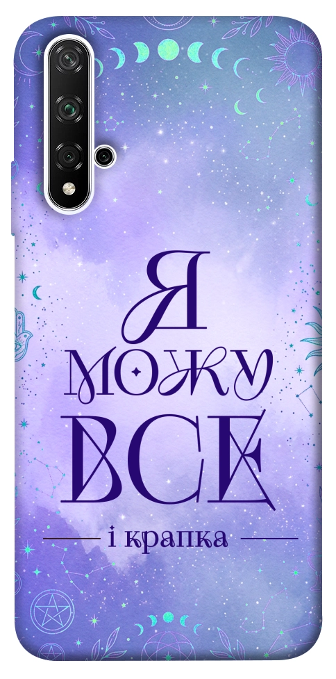 Чохол Я можу для Huawei Honor 20