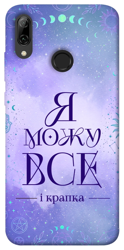 Чехол Я можу для Huawei P Smart (2019)