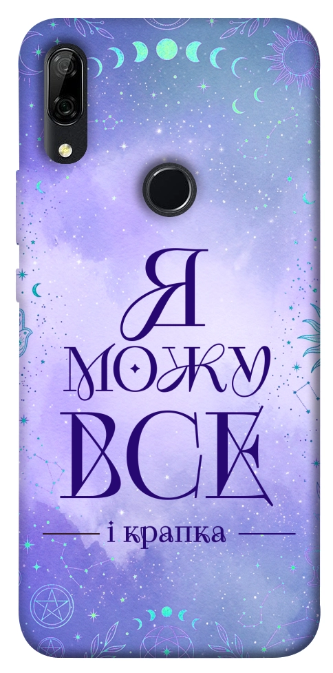 Чохол Я можу для Huawei P Smart Z