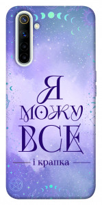 Чехол Я можу для Realme 6