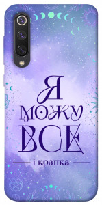 Чехол Я можу для Xiaomi Mi 9 SE