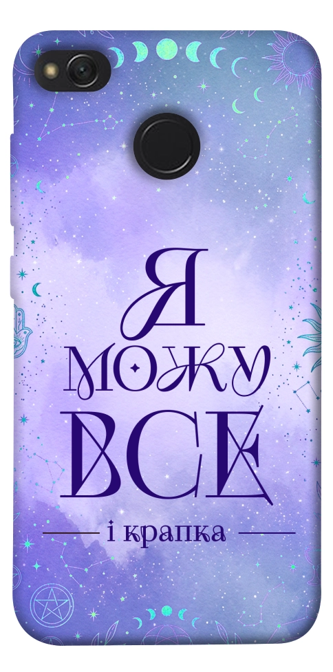 Чохол Я можу для Xiaomi Redmi 4X