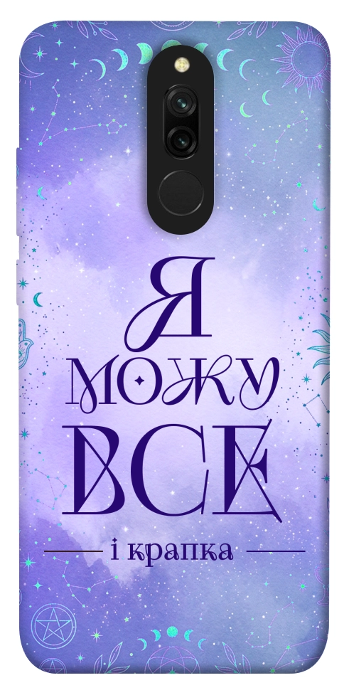 Чехол Я можу для Xiaomi Redmi 8