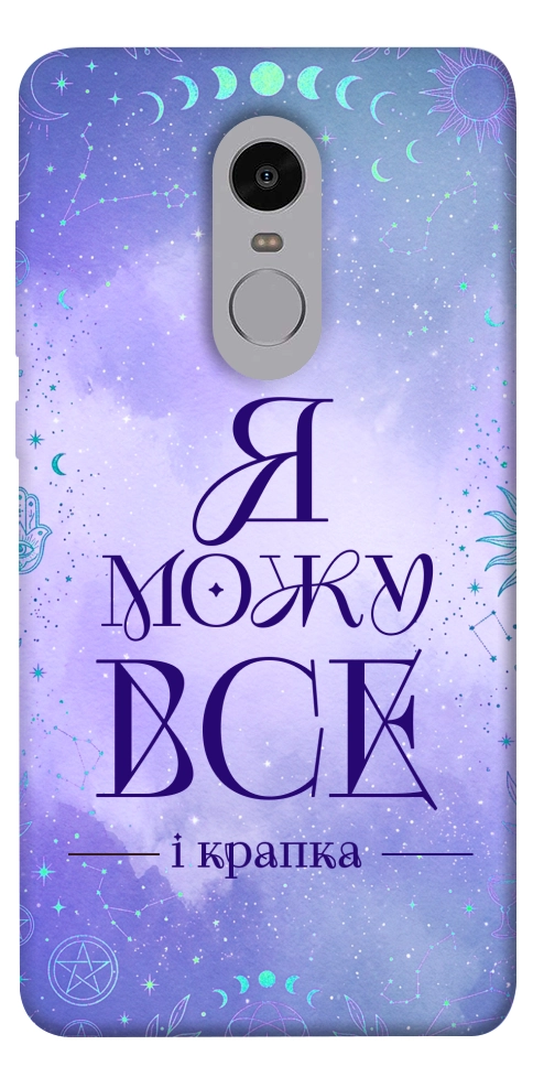 Чохол Я можу для Xiaomi Redmi Note 4X