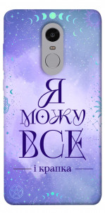 Чохол Я можу для Xiaomi Redmi Note 4 (Snapdragon)
