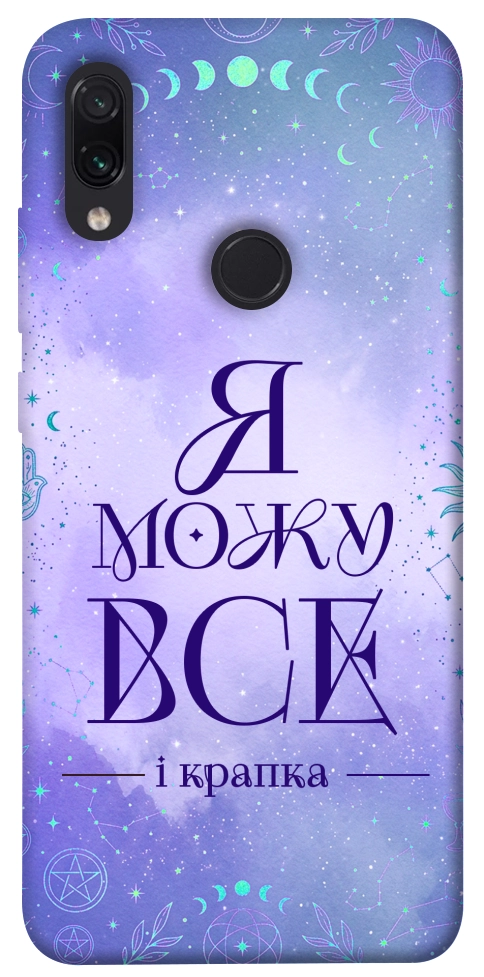 Чехол Я можу для Xiaomi Redmi Note 7