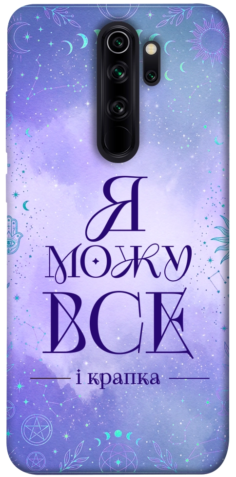 Чохол Я можу для Xiaomi Redmi Note 8 Pro