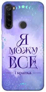 Чехол Я можу для Xiaomi Redmi Note 8T