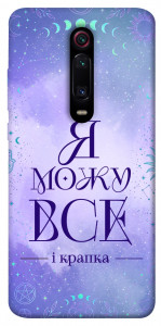 Чохол Я можу для Xiaomi Mi 9T Pro