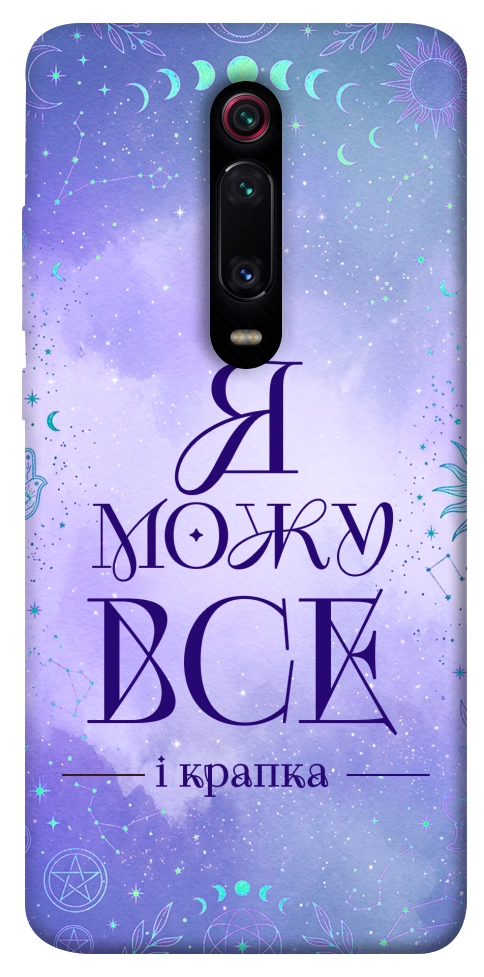 Чехол Я можу для Xiaomi Redmi K20 Pro