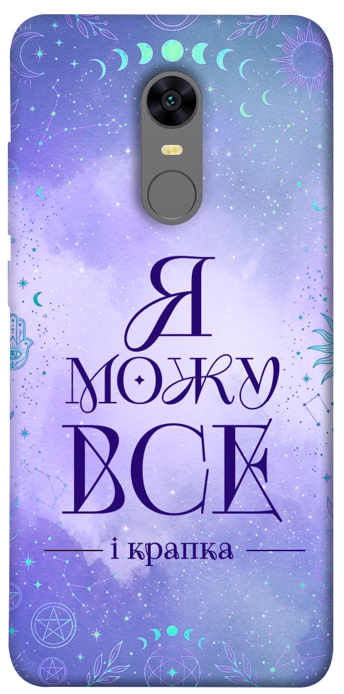 Чехол Я можу для Xiaomi Redmi Note 5 (Single Camera)