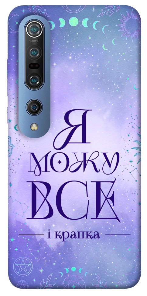 Чехол Я можу для Xiaomi Mi 10