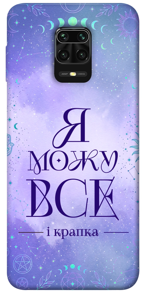 Чехол Я можу для Xiaomi Redmi Note 9 Pro