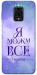 Чехол Я можу для Xiaomi Redmi Note 9 Pro