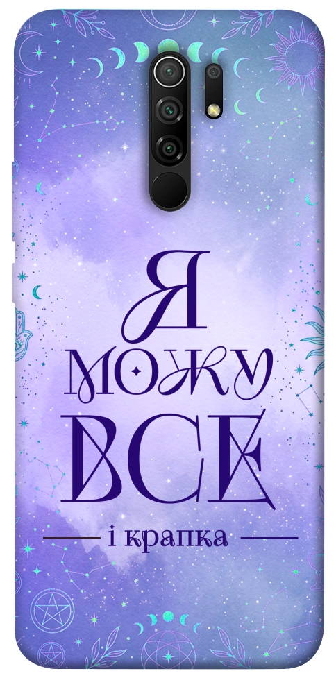 Чохол Я можу для Xiaomi Redmi 9