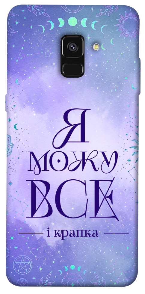 Чехол Я можу для Galaxy A8 (2018)