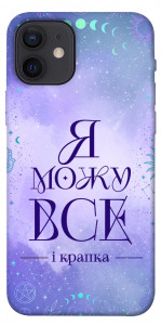 Чехол Я можу для iPhone 12